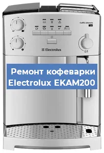 Замена термостата на кофемашине Electrolux EKAM200 в Самаре